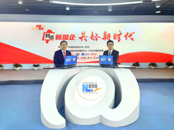 國務院國有資產監督管理委員會：對話中國節能宋鑫：增強企業發展能力，落實國家重大戰略